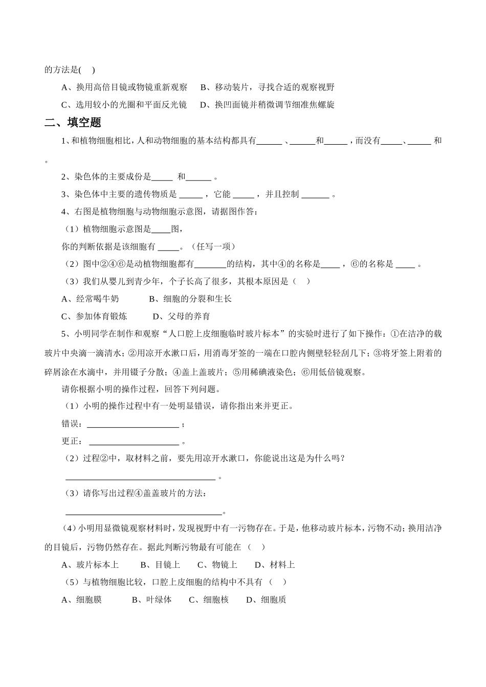 《动物细胞》习题1 含答案.doc_第2页