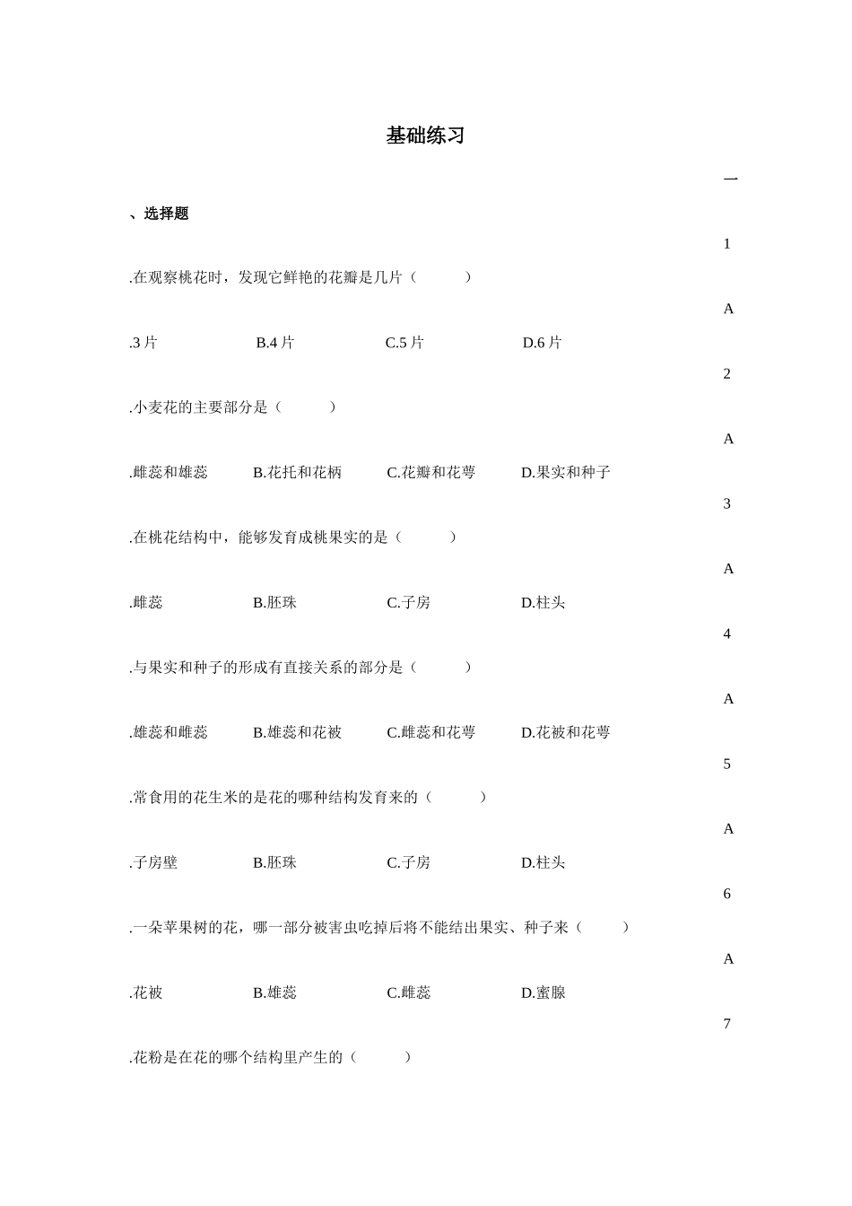 《开花和结果》习题2 含答案.docx_第1页