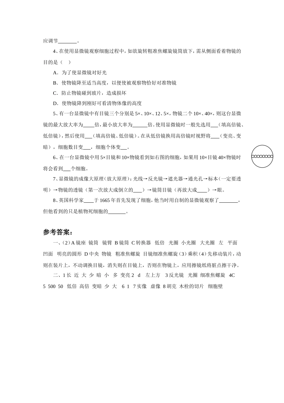 《练习使用显微镜》习题4 含答案.doc_第2页