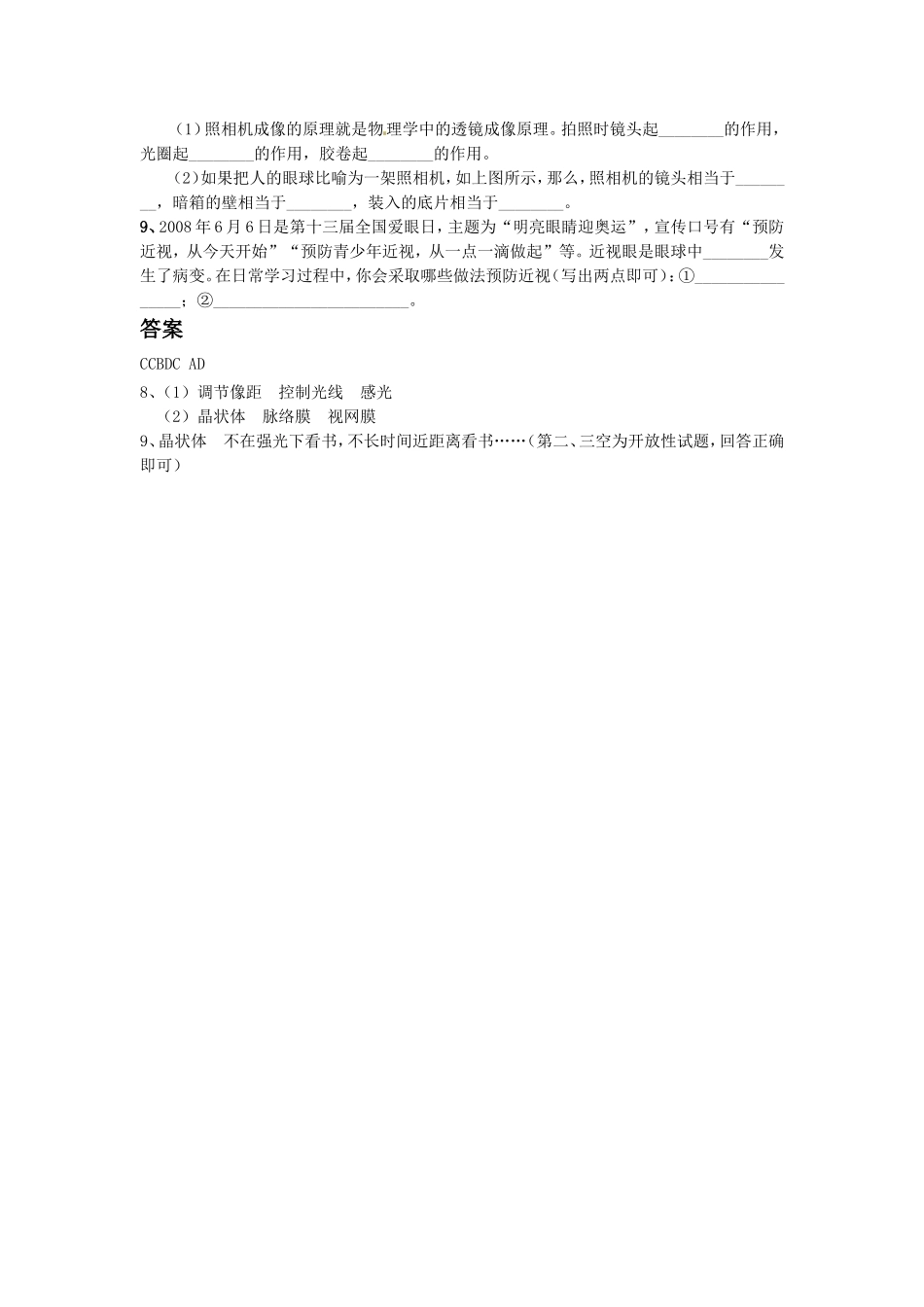 《人体对外界环境的感知》3.doc_第2页