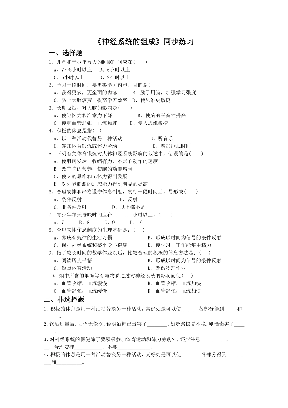 《神经系统的组成》2.doc_第1页
