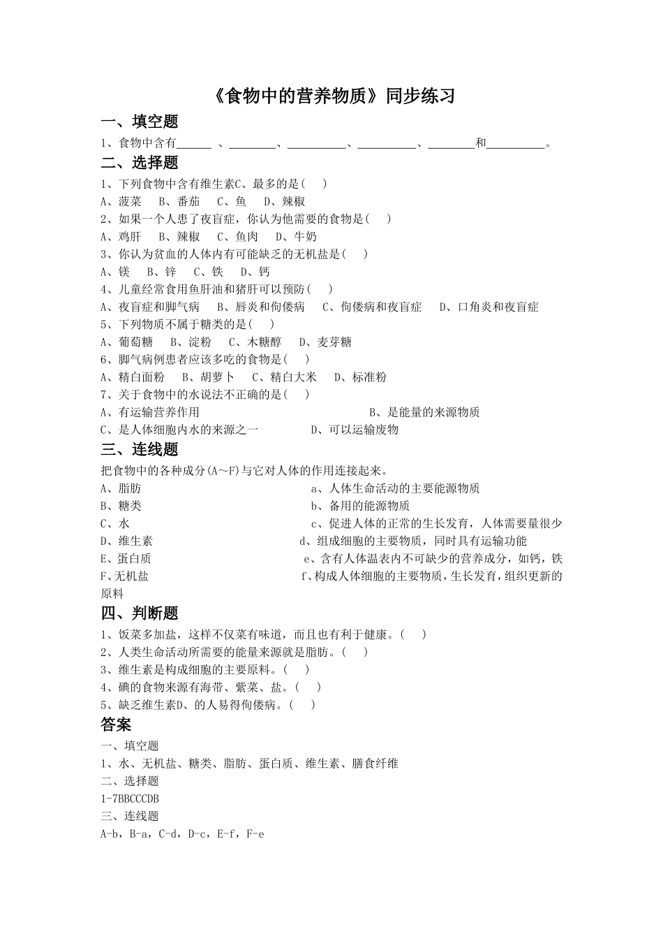 《食物中的营养物质》3.doc_第1页