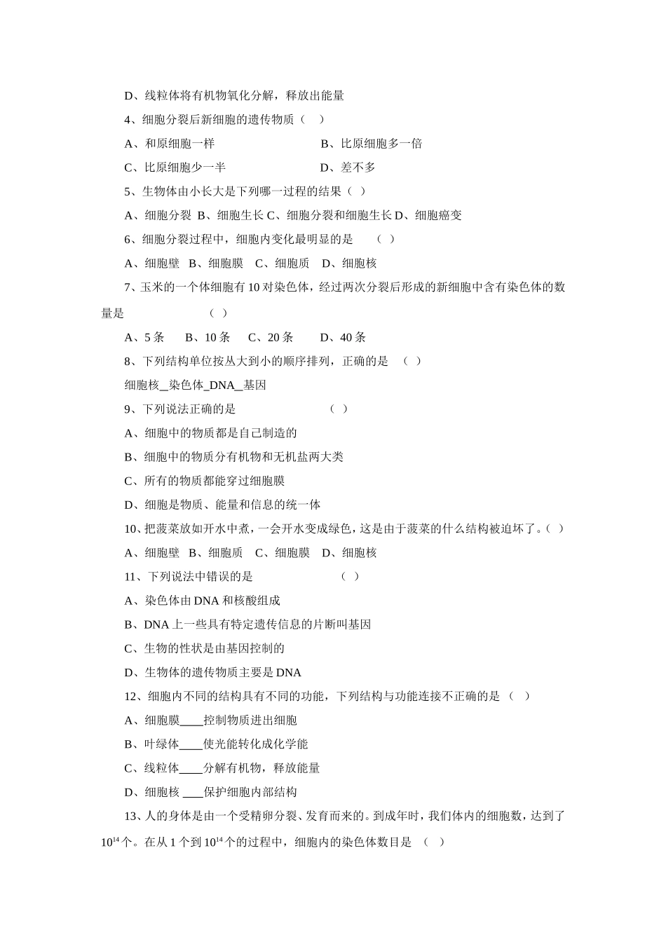 《细胞的生活》习题2 无答案.doc_第2页