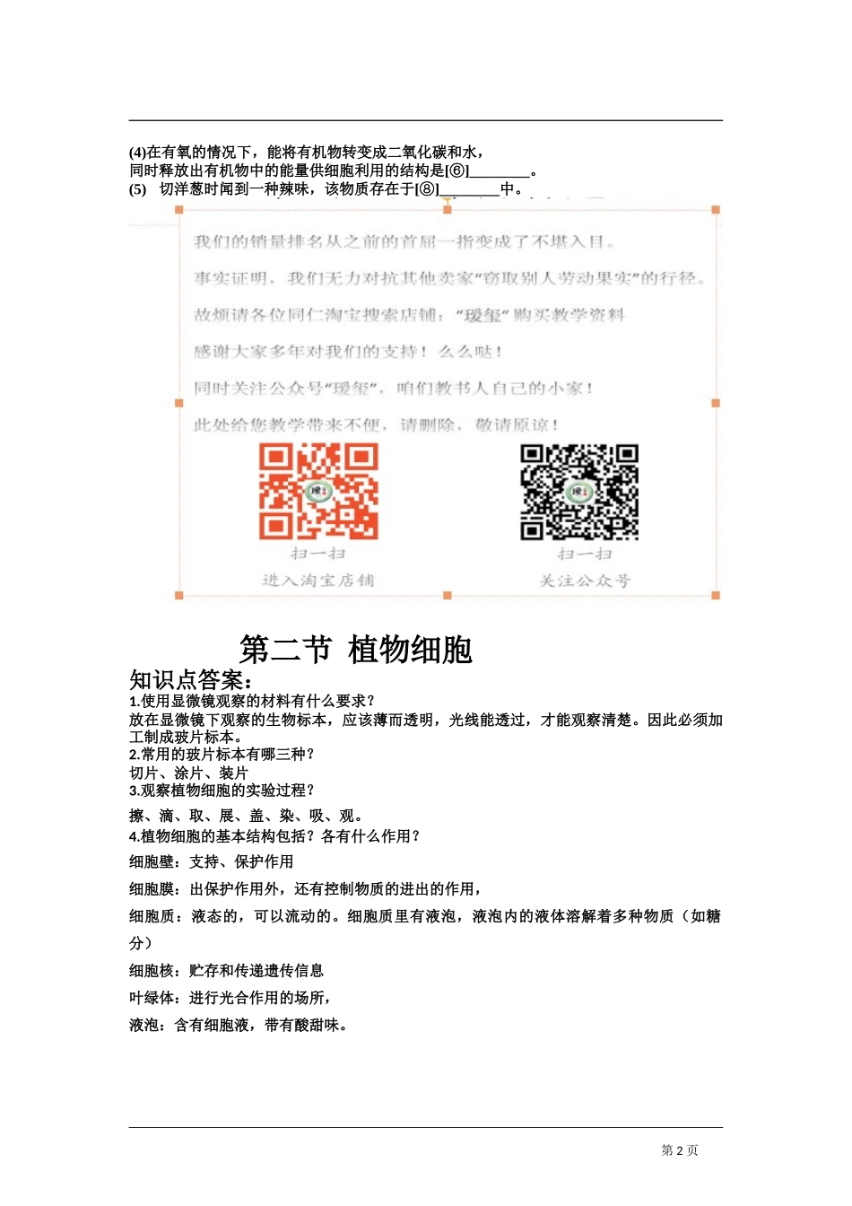 《植物细胞》习题5 含答案.doc_第2页