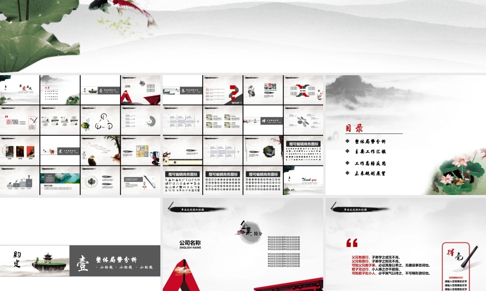 【爆款中国风】框架完整的中国风年终工作汇报.ppt