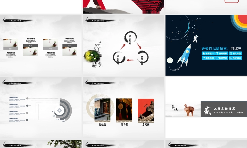 【爆款中国风】框架完整的中国风年终工作汇报.ppt