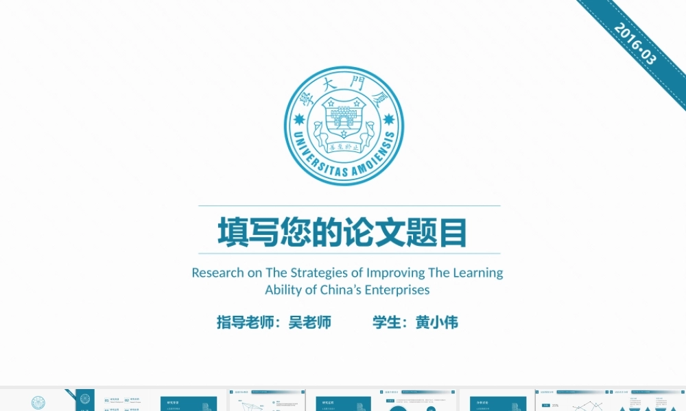 【毕业答辩】简洁时尚学术风模板（送图表）(1)(1).pptx