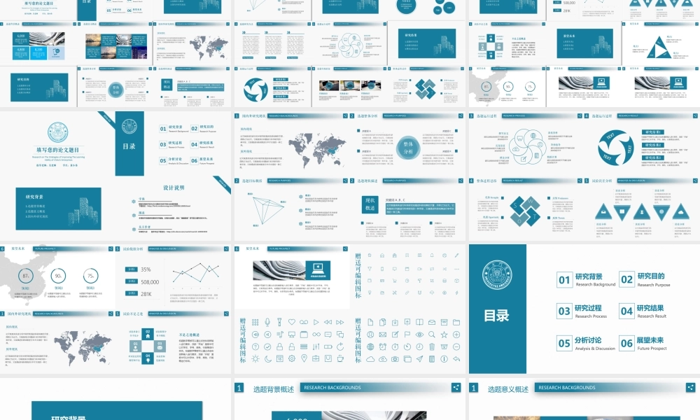 【毕业答辩】简洁时尚学术风模板（送图表）(1)(1).pptx