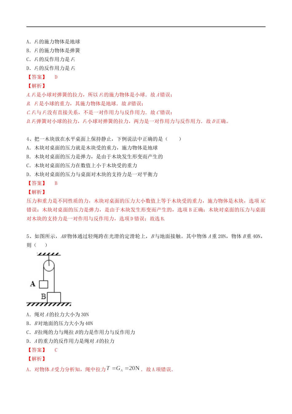 【新教材物理02】3.3牛顿第三定律练习（解析版）(1).docx_第2页