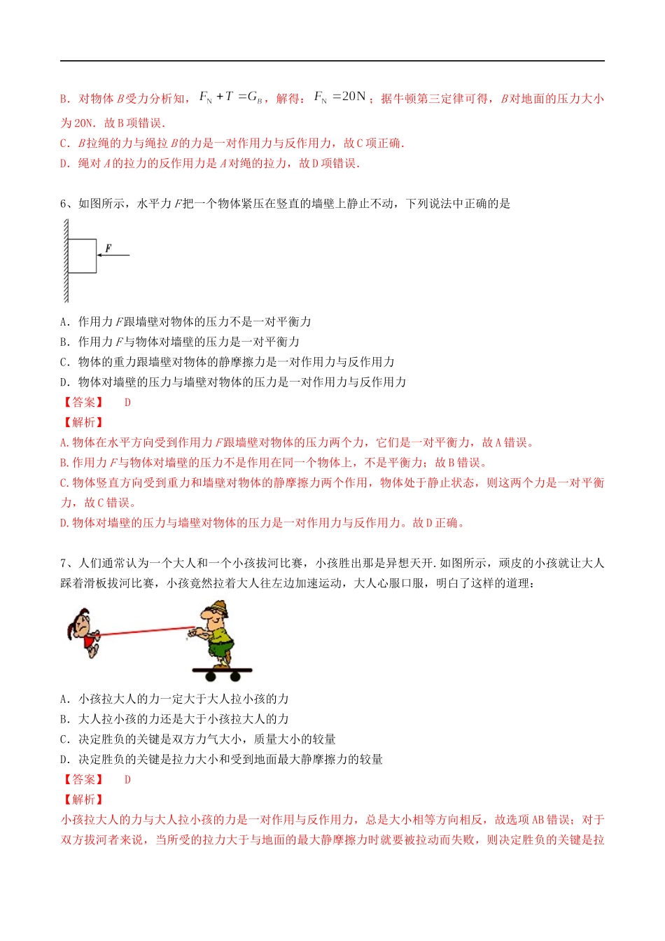 【新教材物理02】3.3牛顿第三定律练习（解析版）(1).docx_第3页