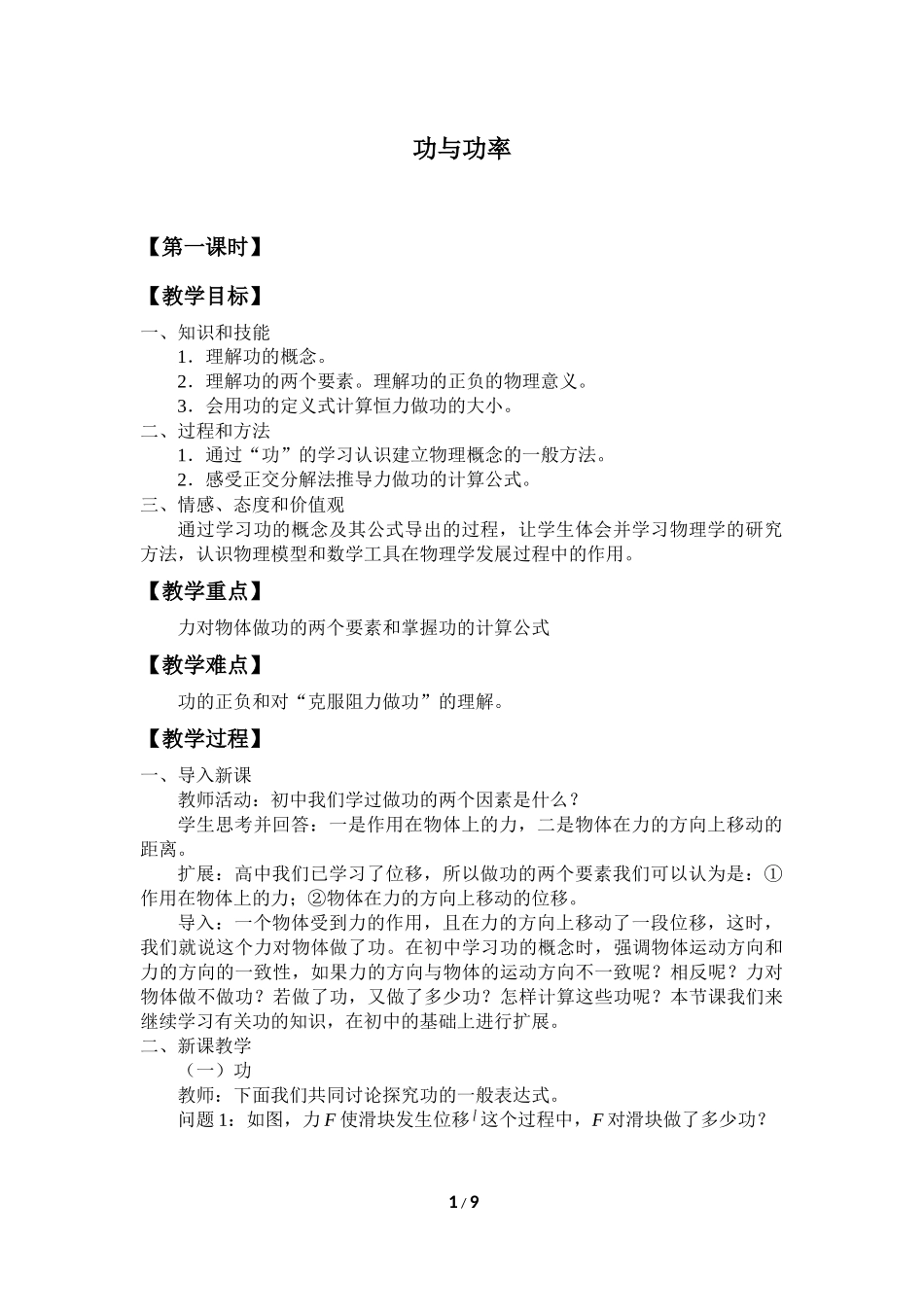 (教案)功与功率.docx_第1页