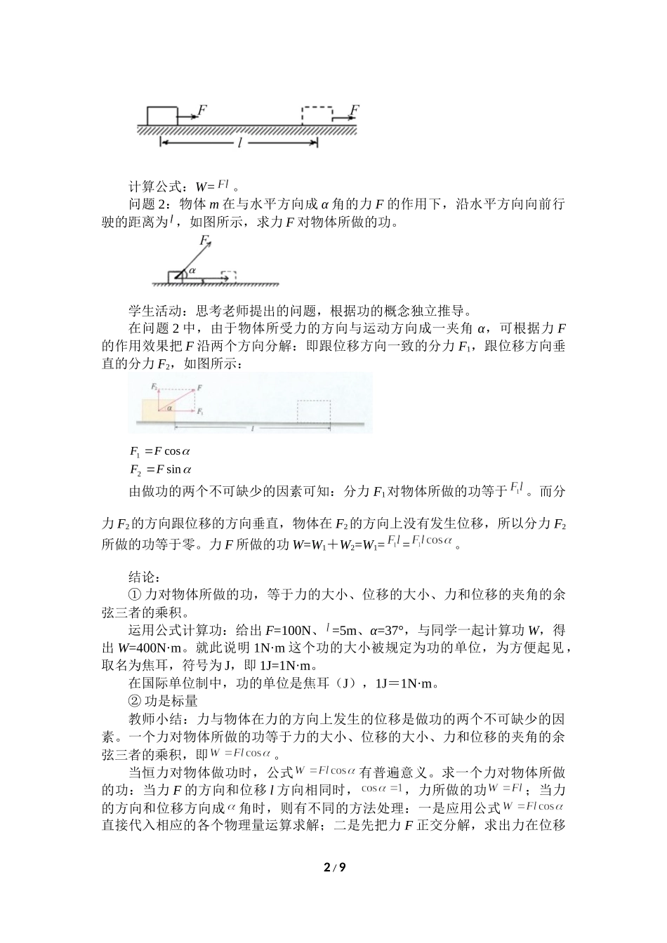 (教案)功与功率.docx_第2页