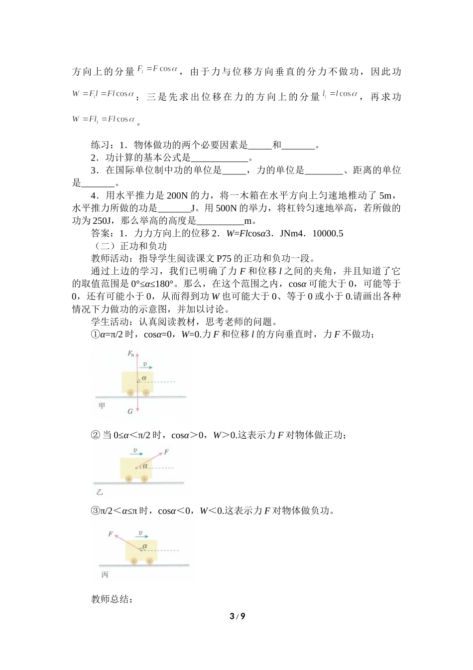 (教案)功与功率.docx_第3页
