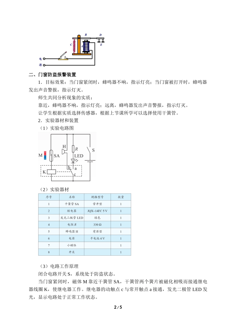 (教案)利用传感器制作简单的自动控制装置(1).docx_第2页