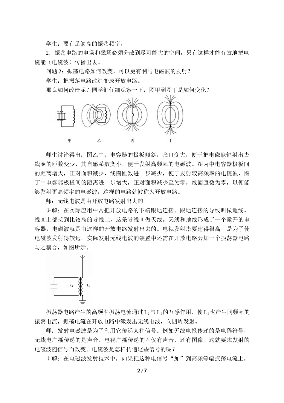 (教案)无线电波的发射和接收(1).docx_第2页