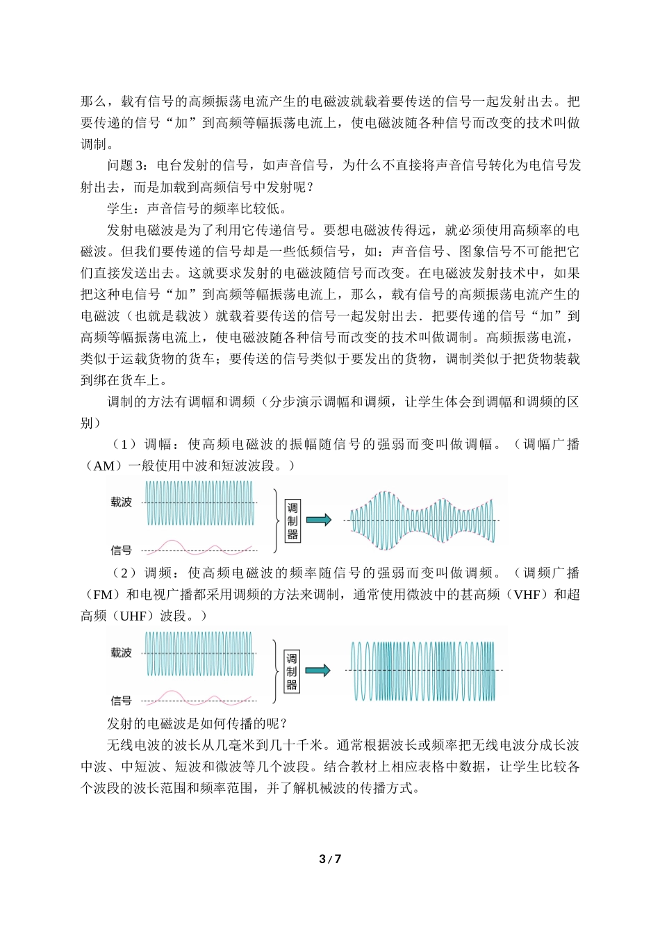 (教案)无线电波的发射和接收(1).docx_第3页