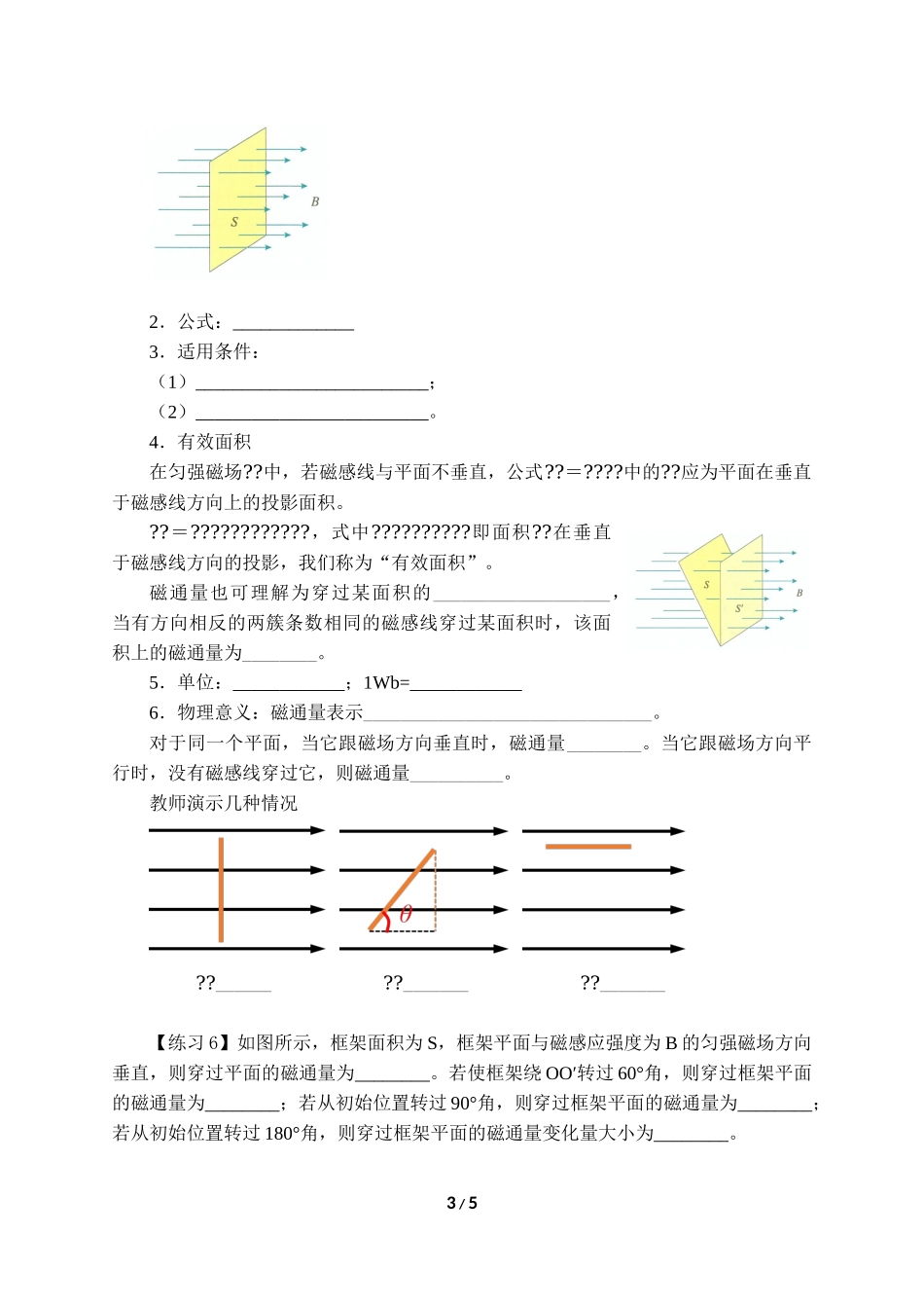 (学案)磁感应强度磁通量.docx_第3页