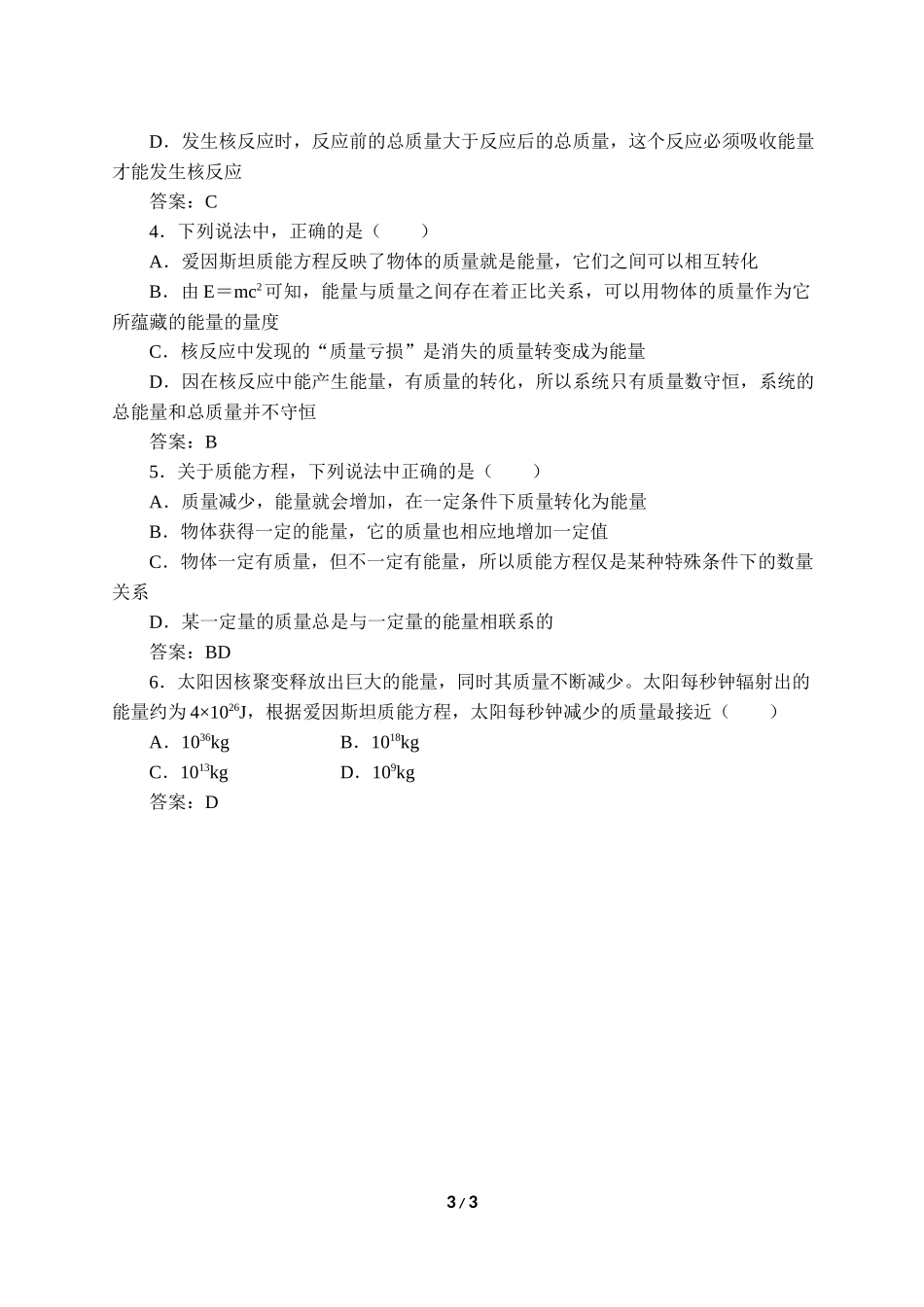 (学案)核力与结合能.docx_第3页