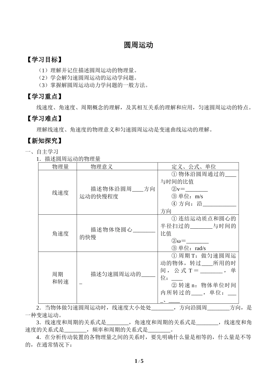 (学案)圆周运动.docx_第1页