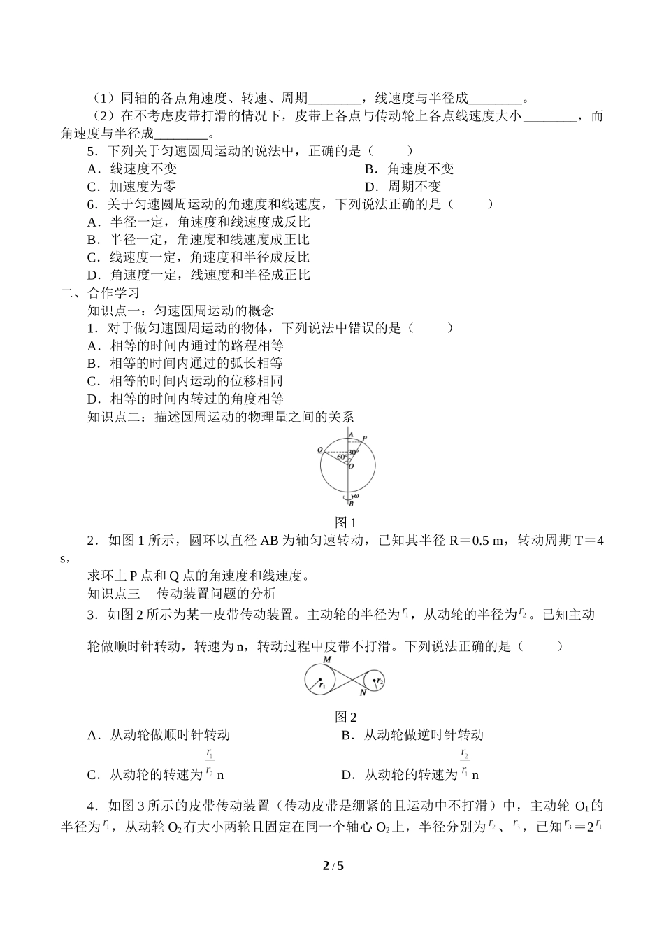 (学案)圆周运动.docx_第2页