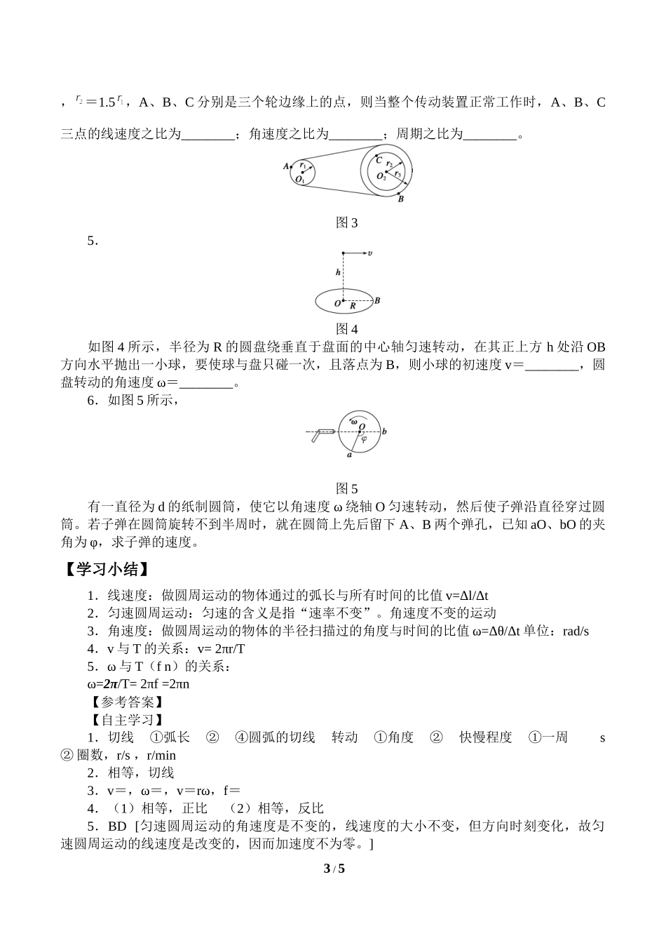 (学案)圆周运动.docx_第3页