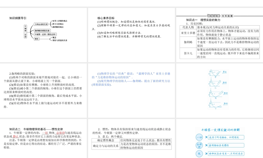 《1 牛顿第一定律》(2).ppt