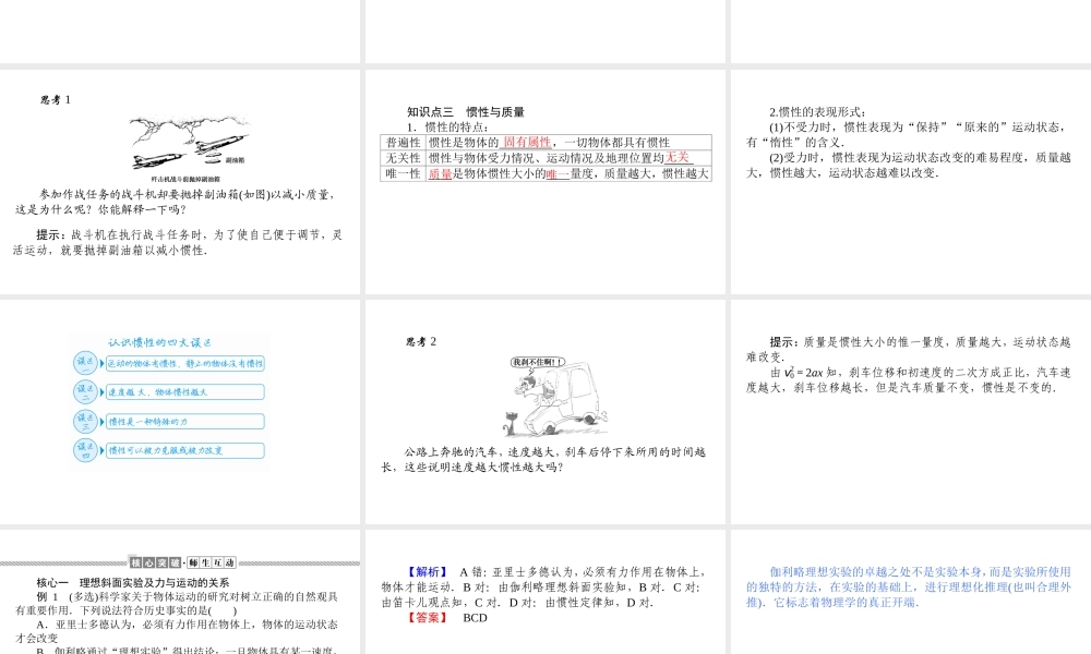 《1 牛顿第一定律》(2).ppt
