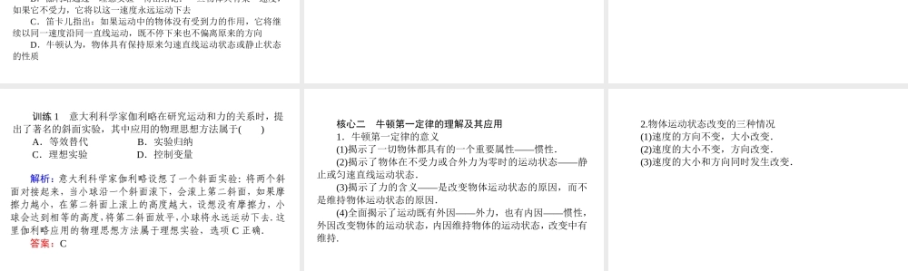 《1 牛顿第一定律》(2).ppt