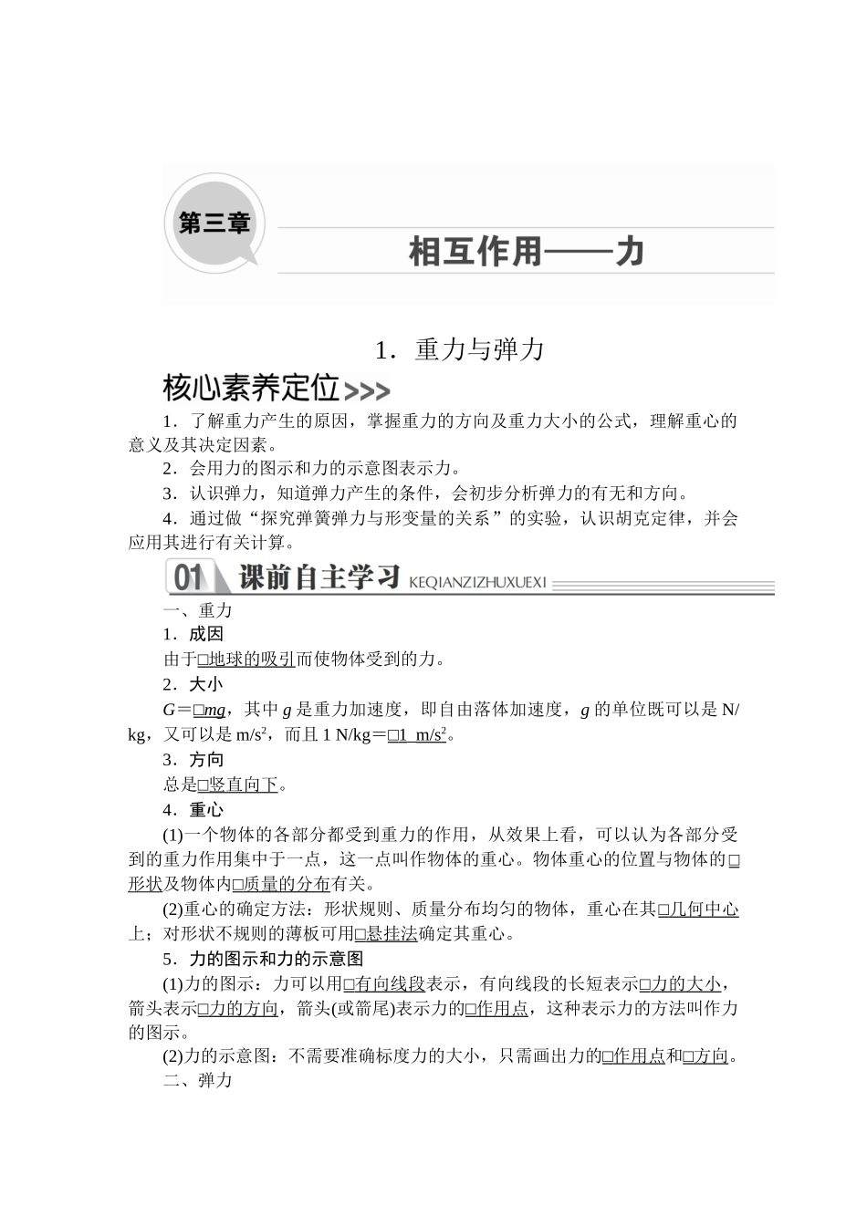 《1 重力与弹力》(2).doc_第1页