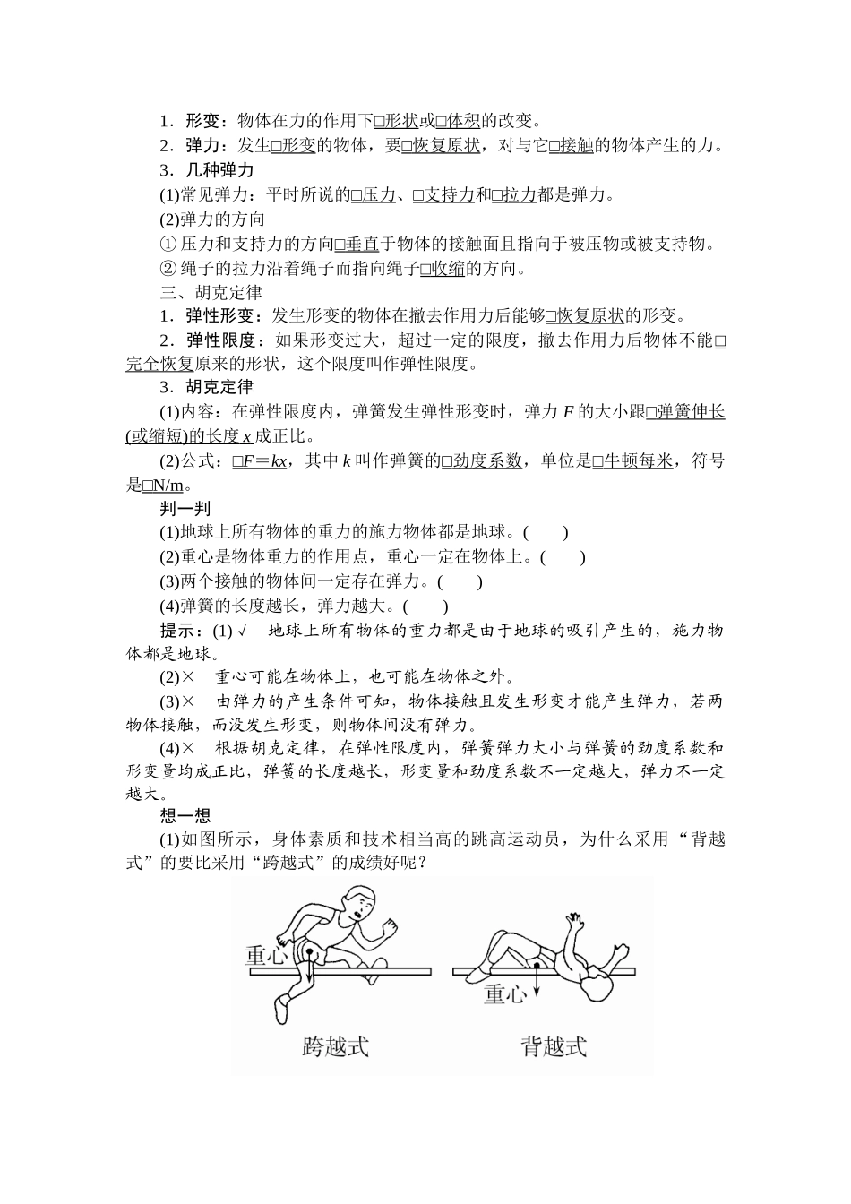 《1 重力与弹力》(2).doc_第2页