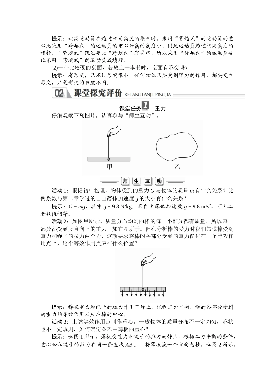 《1 重力与弹力》(2).doc_第3页