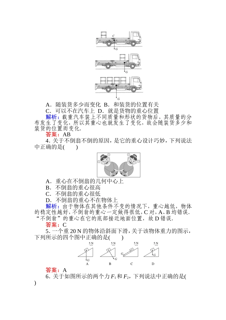 《1 重力与弹力》课时作业.doc_第2页
