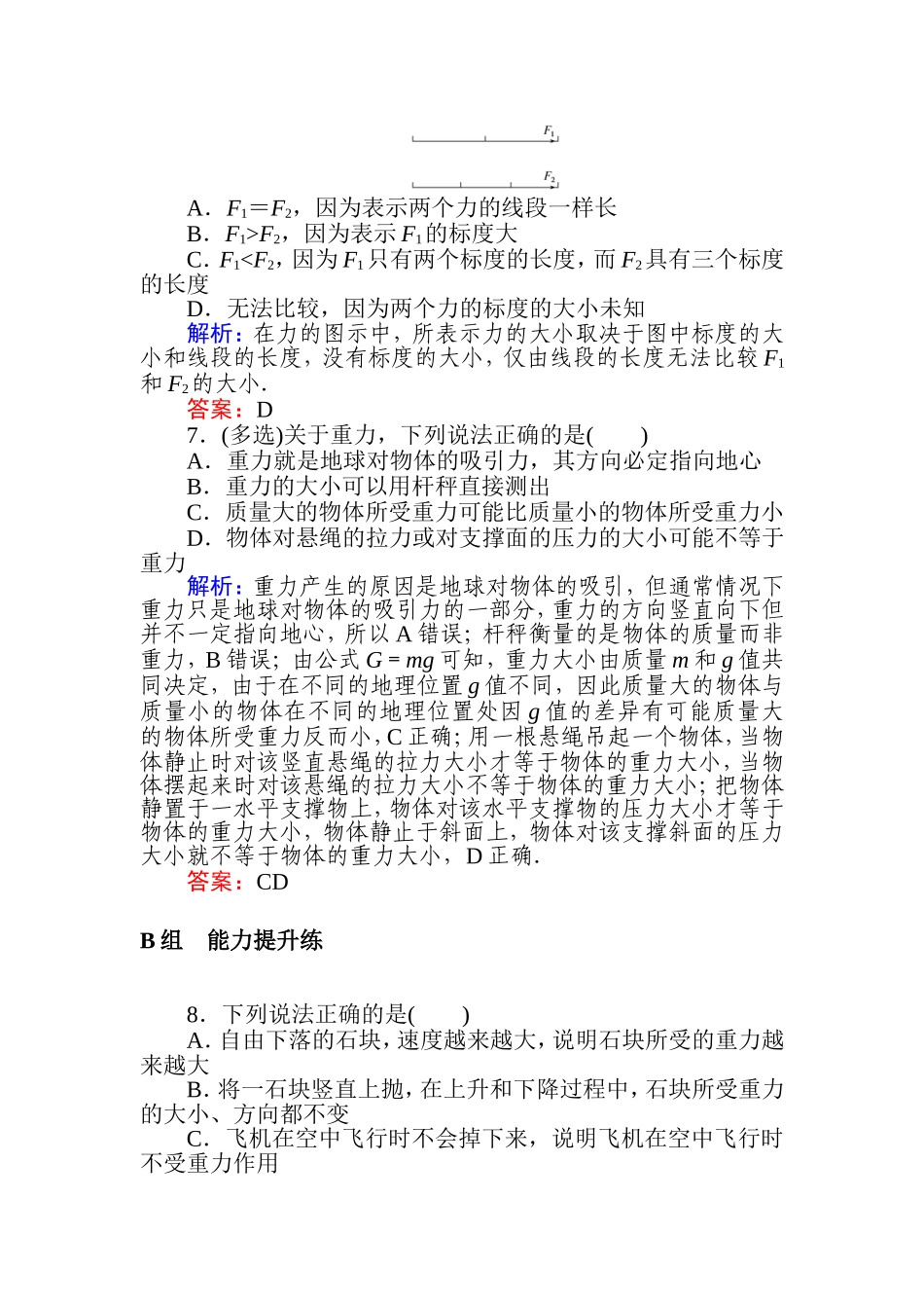 《1 重力与弹力》课时作业.doc_第3页