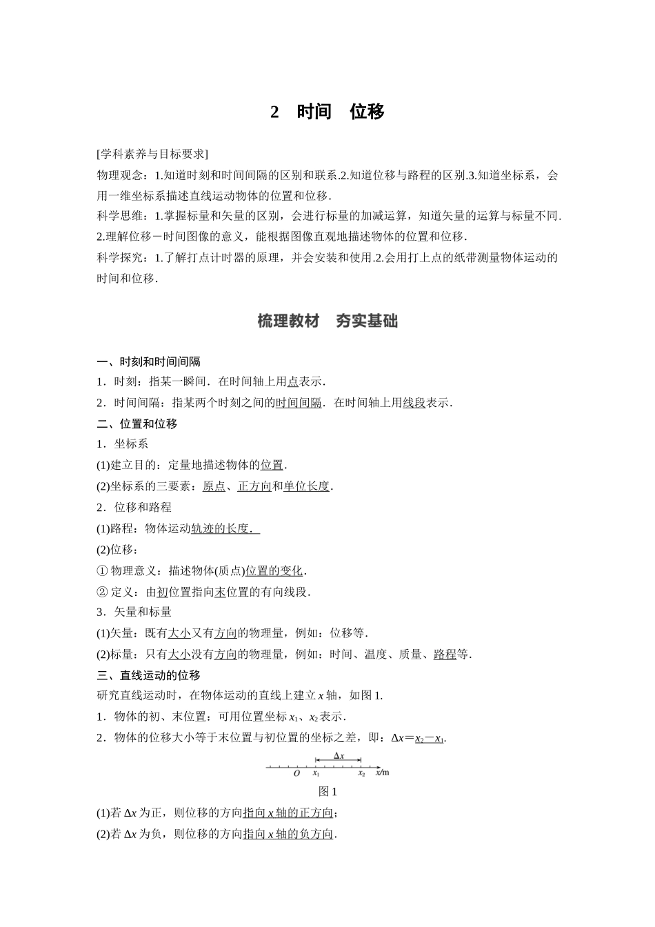 《2 时间 位移》.docx_第1页