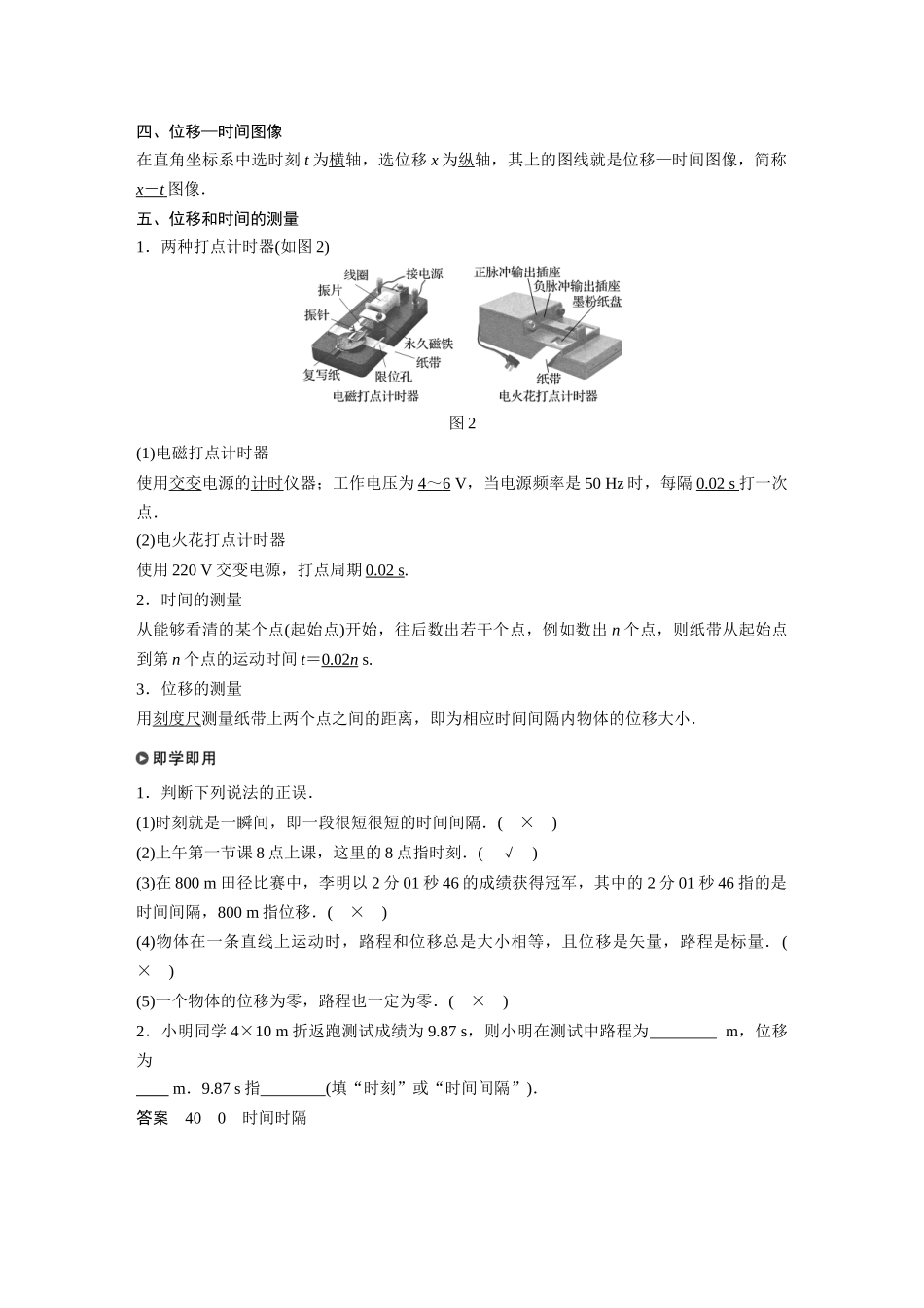 《2 时间 位移》.docx_第2页