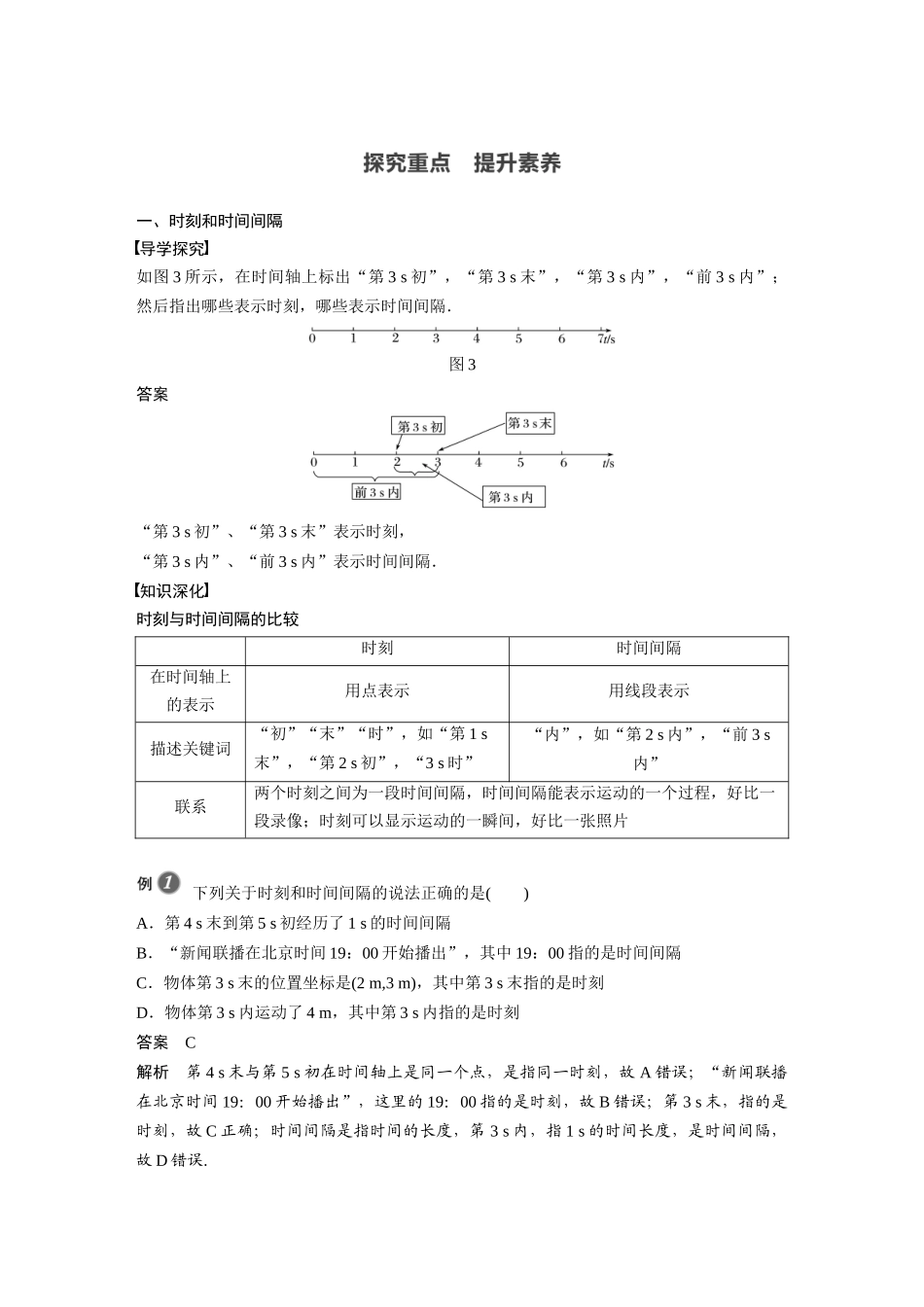 《2 时间 位移》.docx_第3页
