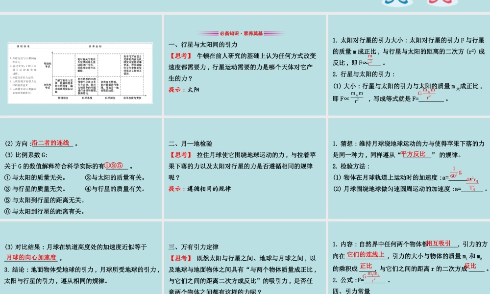 《2 万有引力定律》(2).ppt