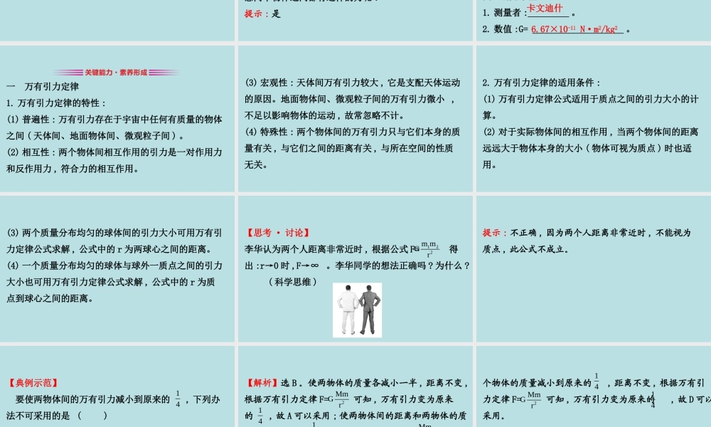 《2 万有引力定律》(2).ppt