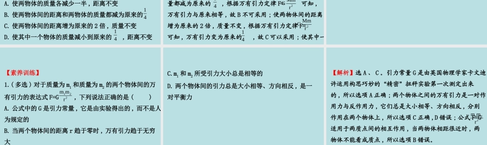 《2 万有引力定律》(2).ppt