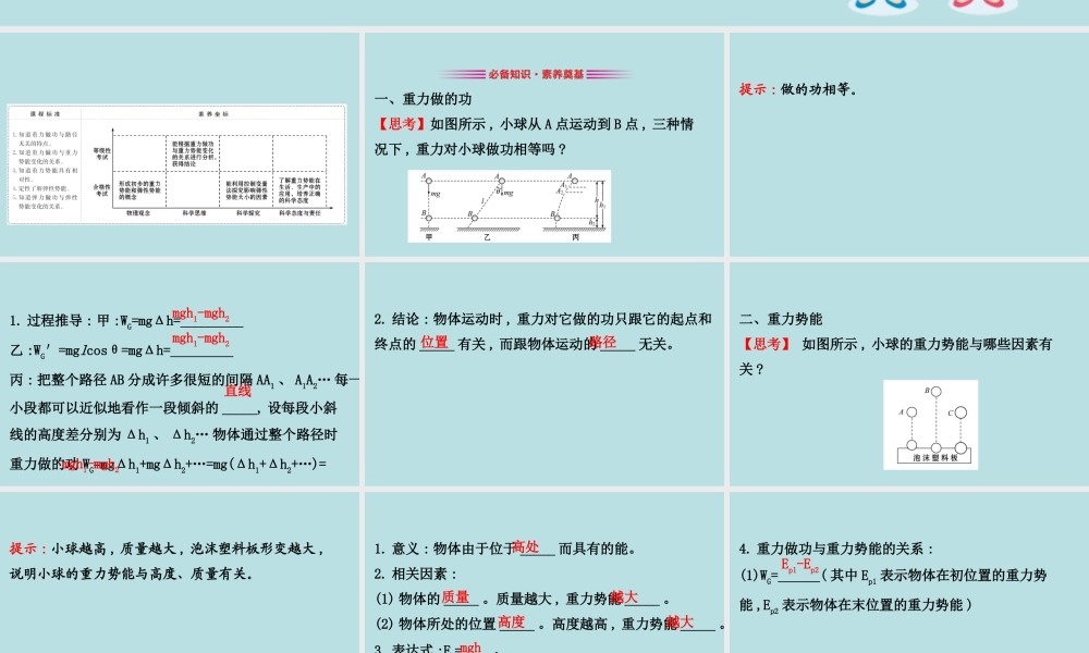 《2 重力势能》.ppt