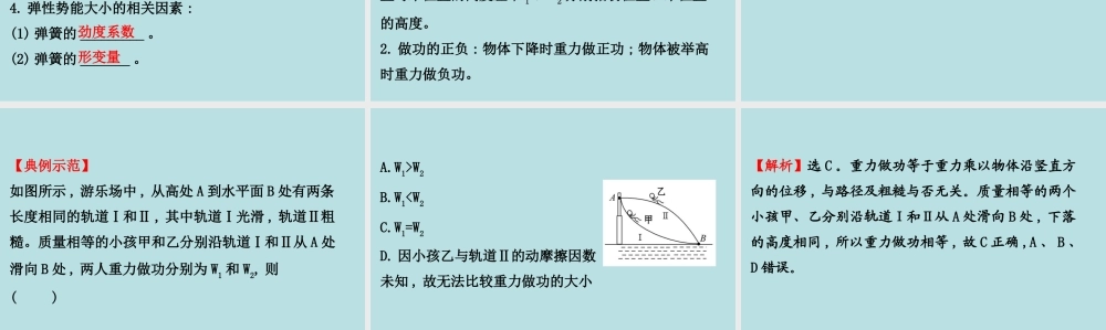 《2 重力势能》.ppt