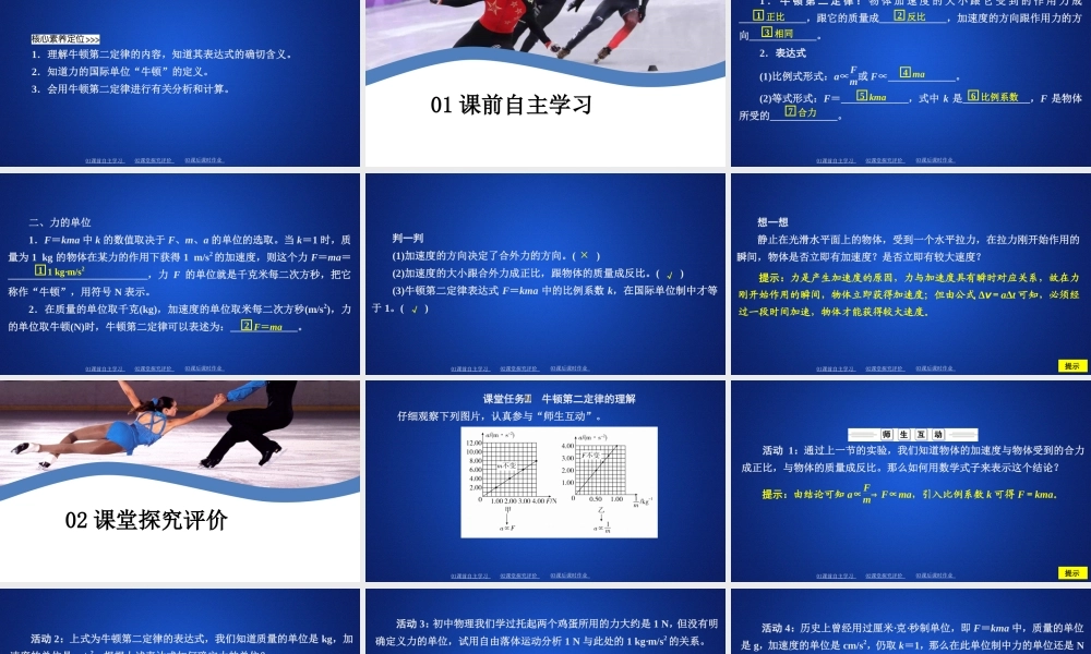 《3 牛顿第二定律》 (2).ppt
