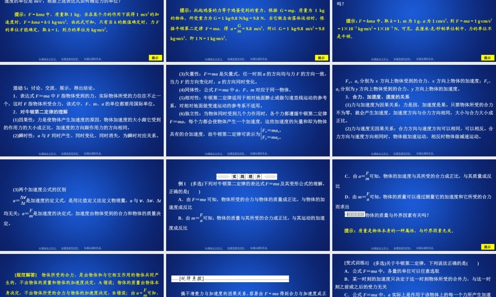 《3 牛顿第二定律》 (2).ppt
