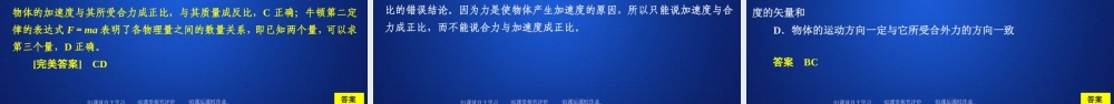 《3 牛顿第二定律》 (2).ppt