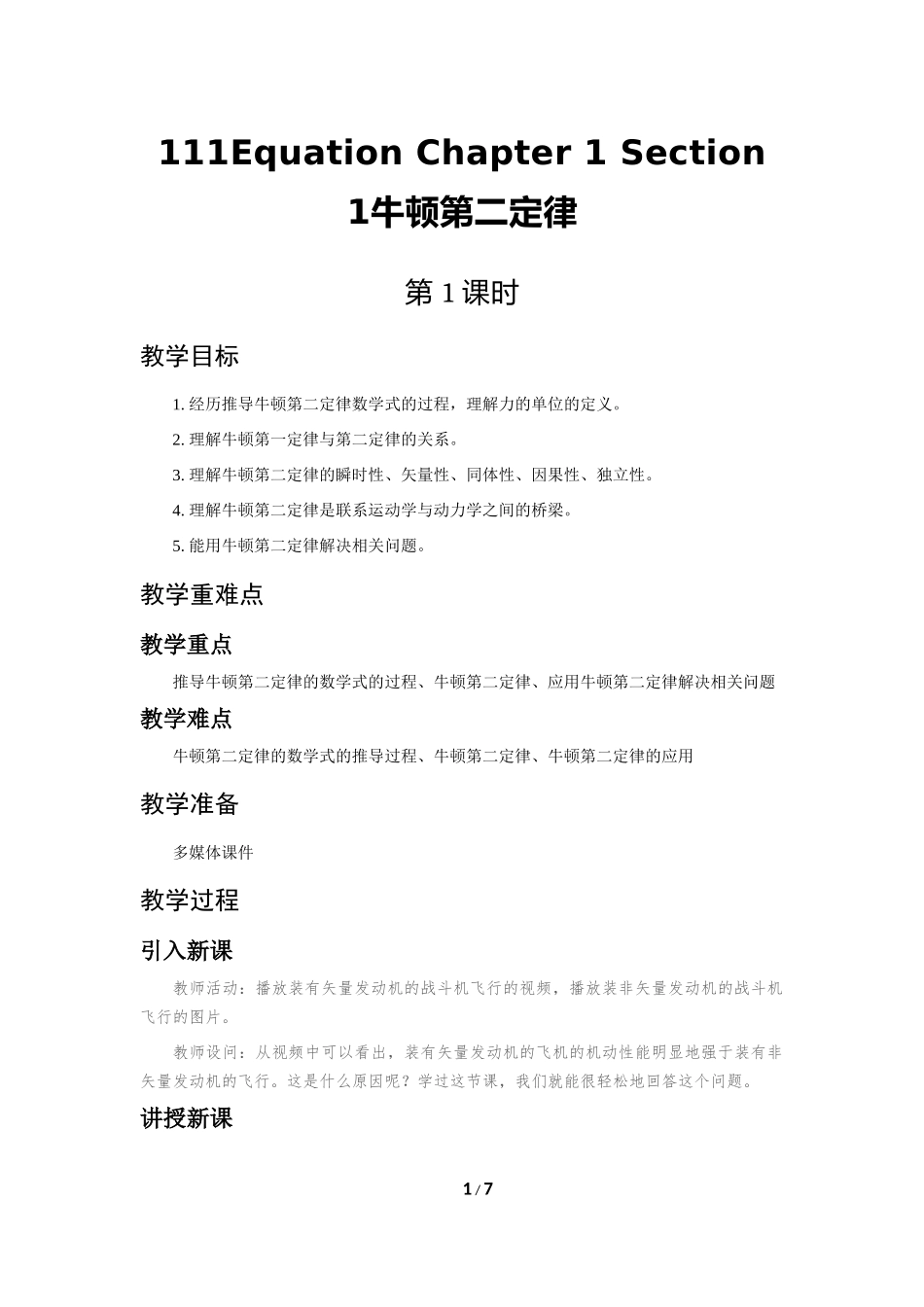 《3 牛顿第二定律》教学设计.docx_第1页