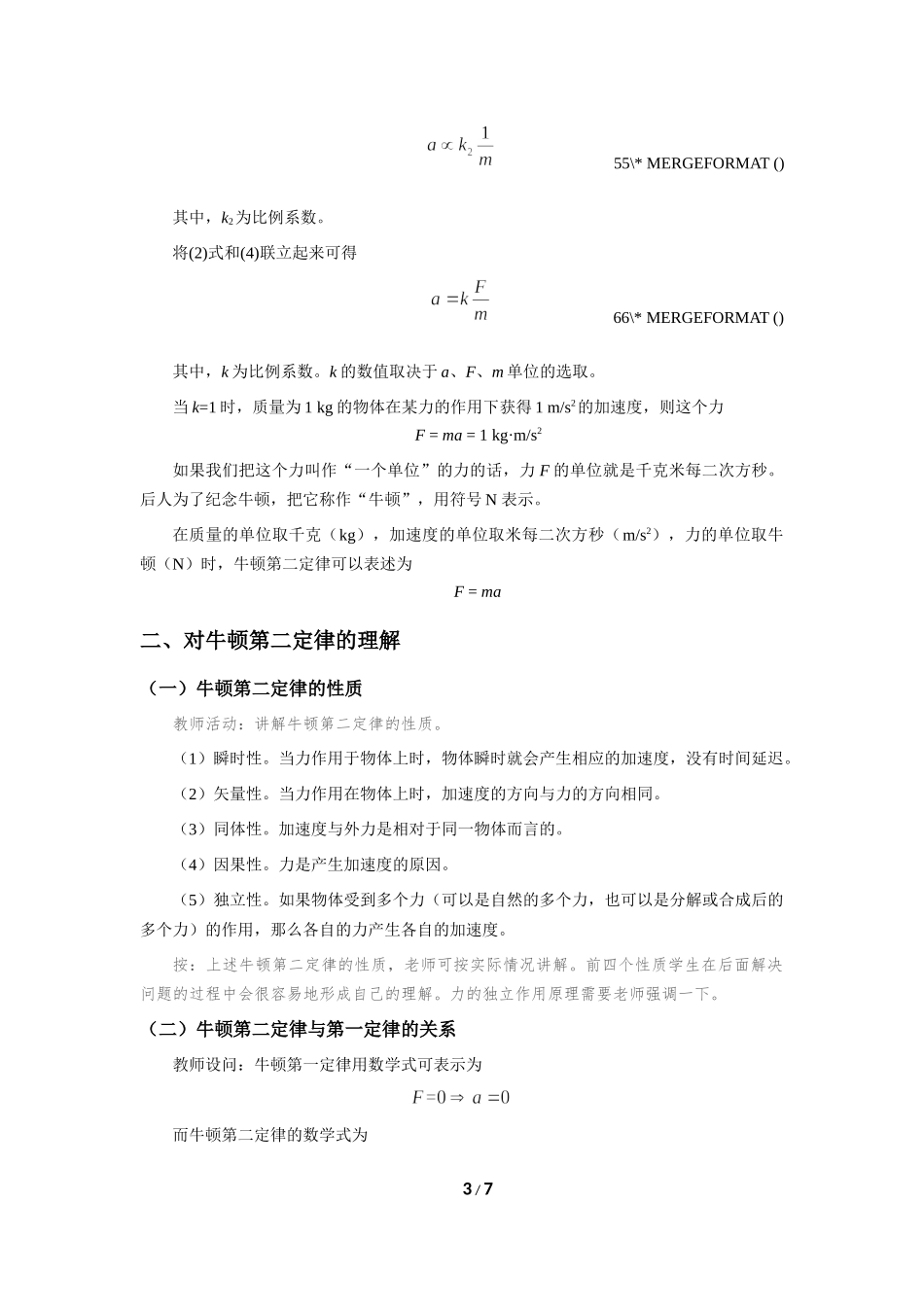 《3 牛顿第二定律》教学设计.docx_第3页