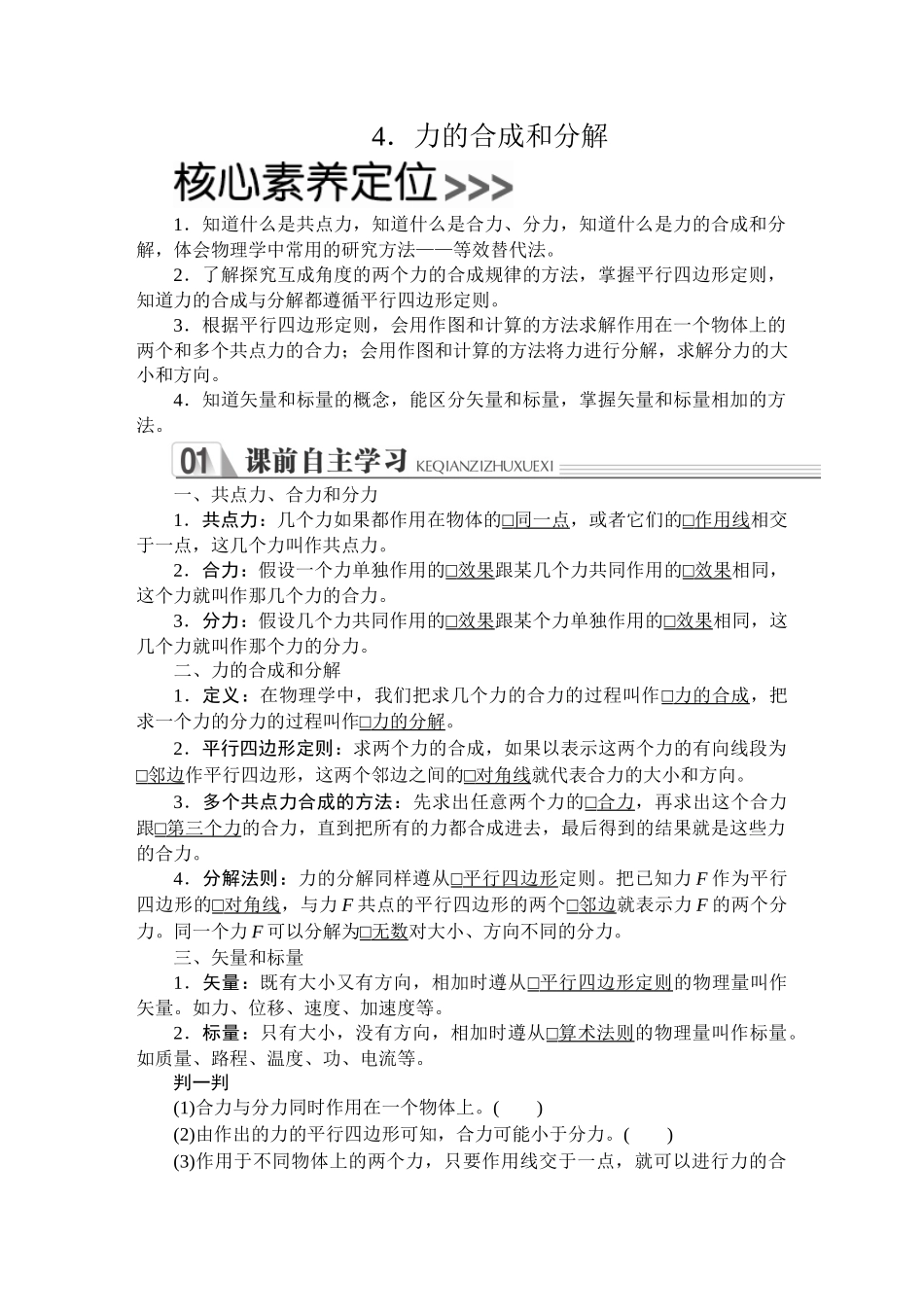 《4 力的合成和分解》名校精品导学案.doc_第1页