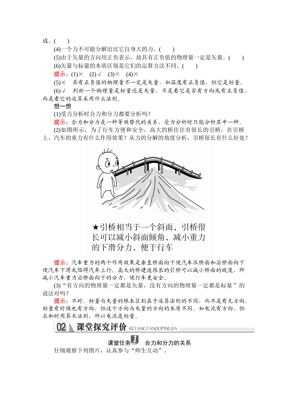 《4 力的合成和分解》名校精品导学案.doc_第2页