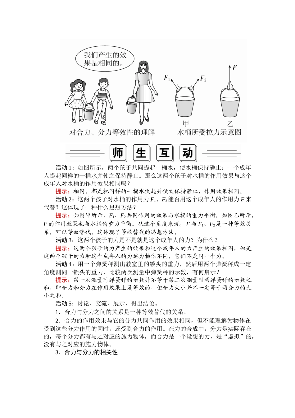 《4 力的合成和分解》名校精品导学案.doc_第3页