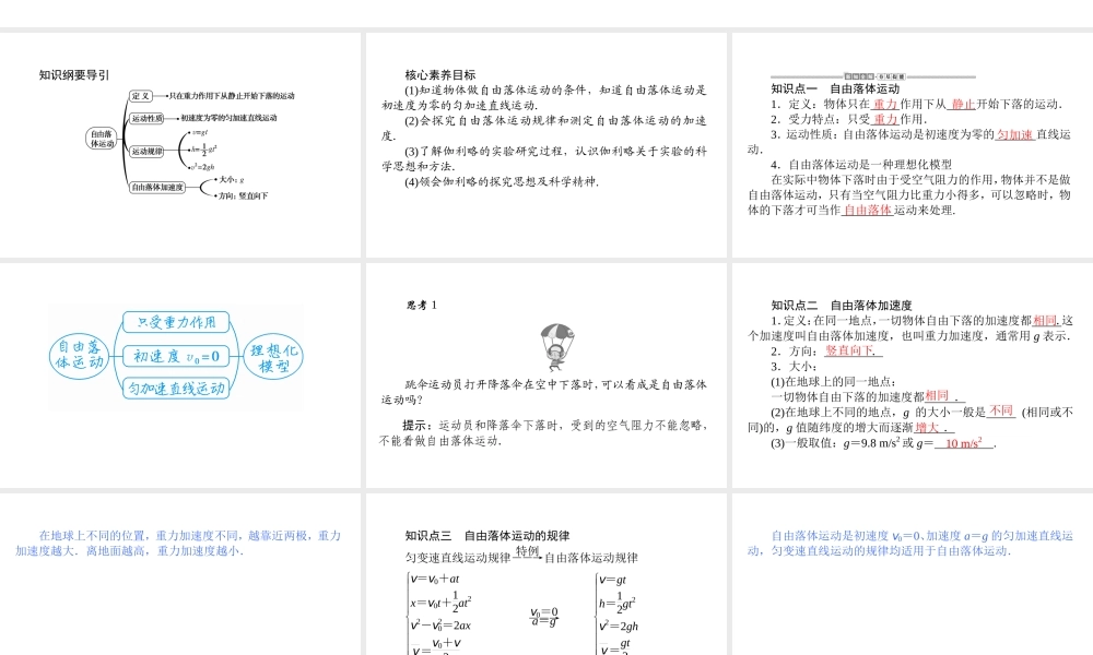 《4 自由落体运动》(2).ppt